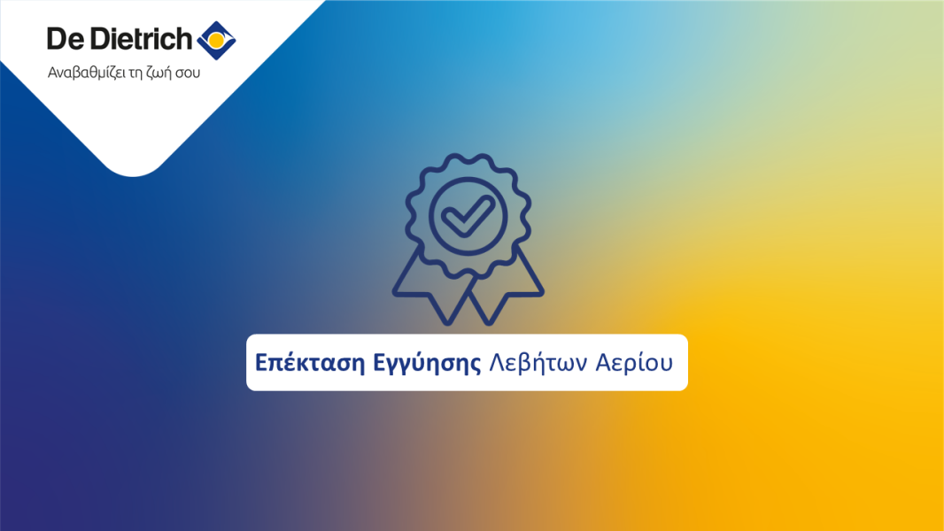 epektasi-eggisis-leviton-aeriou-dedietrich