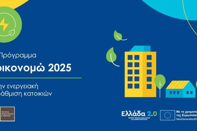 programma-exoikonomo-2025